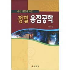 플랜트용접공학