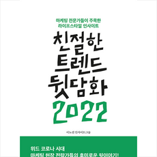 2022뒷담화이노션