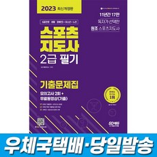 스포츠지도사문제집