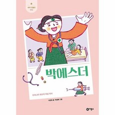 박에스더책