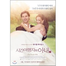 시간 여행자의 아내 2, 살림, 오드리 니페네거 저/변용란 역
