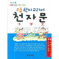 쓰지않고읽는한자