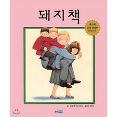 돼지책