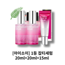 아이소이잡티세럼 TOP01