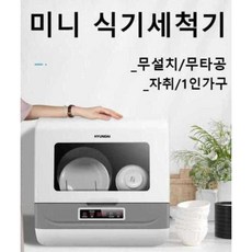 소형 식기세척기 1인가구 자취생 원룸 무설치 식세기, 상세 페이지 참고, T05 (고마력 듀얼모터+세탁/건조 원터치)