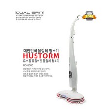 휴스톰 듀얼스핀 물걸레 청소기 HS-8000, 상세페이지 참조, 상세페이지 참조