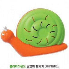 달팽이장난감
