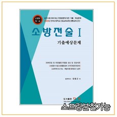 다인소방전술970