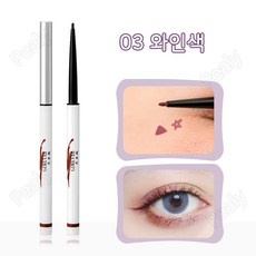 와인아이라이너