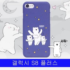 ksw13850 갤럭시 S8플러스 귀욤액션곰 하드 G955 tm908 케이스