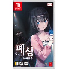 폐심