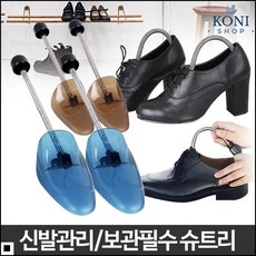 늘 처음 새 신발처럼 모양 잡아주는 장치 슈트리 남성용 브라운