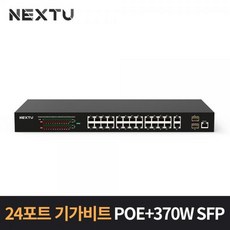 넥스트유 기가 24포트 2SFP L2 매니지먼트 PoE 스위칭허브