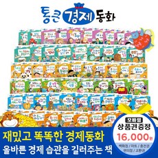 통큰경제동화
