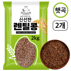 [쌀쌀쌀] 캐나다산 햇 브라운 렌틸콩 2개 2kg 상품 이미지