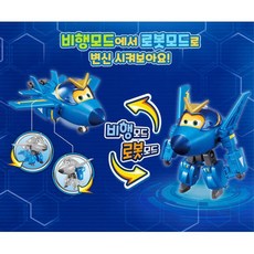 블루 비행기 변신로봇 재롬 남아생일선물 변신완구 남아선물 로봇완구 5세, 1개
