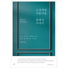 소설처럼아름다운수학이야기