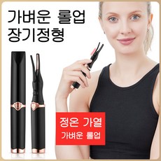 usb속눈썹고데기