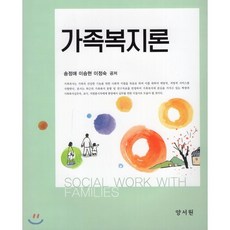 가족복지론
