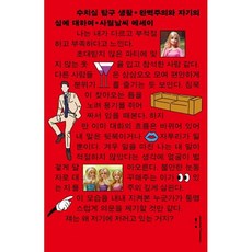 수치심 탐구 생활:완벽주의와 자기의심에 대하여, 사월날씨 저, 왼쪽주머니