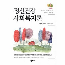 정신건강 사회복지론 이영호 외공저, 상품명