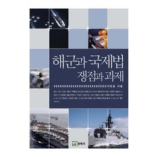 해군책