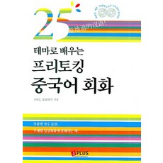중국어프리토킹