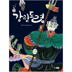 강림도령 (재미만만 우리고전 2)