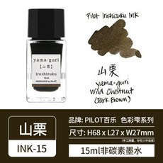 일본 Pilot 만년필잉크 자연을 담은 컬러 이로시주쿠 iroshizuku 15ml (24개 컬러), 밤색