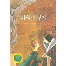 미사전례문답