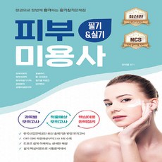 미용필기실기문제집