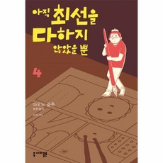 만화책아직최선을다하지않았을뿐