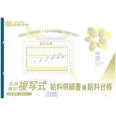 급여 2-1/5명 연기복사식 급료명세서 겸 급료대장