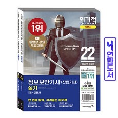 2022이기적정보보안기사