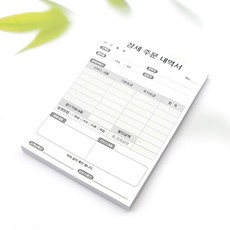 NCR지 거래명세표 간이 영수증 견적서 상세주문내역서 온박스, 50조-한권