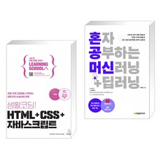 생활코딩!html+css+자바스크립트