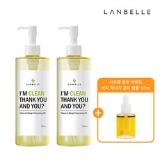 [랑벨] 내추럴 딥 클렌징 오일 (아임 클린) 200ml 2개세트, 상세 설명 참조