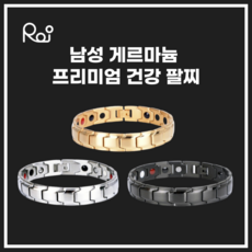 로이윙 남성 게르마늄 프리미엄 건강 팔찌, 맨골드, 1개