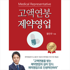 제약영업cso를만나다