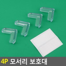 ㄱ자안전가드