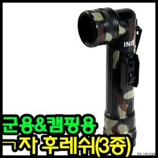 아이윙스 야전후레쉬 야전손전등 ㄱ후레쉬 밀리터리후레쉬손전등 군대용후레쉬손전등, 00ㄱ후레쉬-소