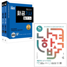 화공기사실기책