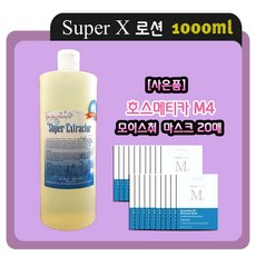 (수입정품) 슈퍼엑스로션 1000ml [피지제거 블랙헤드제거 화이트헤드제거용] +고급 마스크팩 20장 증정, 1개