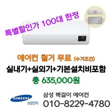 삼성 벽걸이 에어컨 10평형 AR10B5150HZS 인버터 실외기포함 기본설치비 별도 [서울 인천 경기 천안 아산 청주 세종 대전 설치] 라마홈 사은품