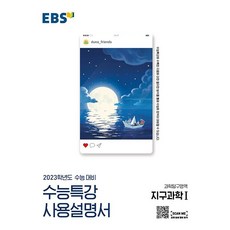 수능특강사용설명서문학