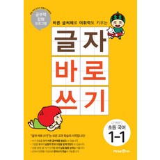 나의한국어바로쓰기노트