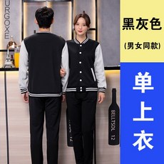 작업복 호텔 종업원 가을겨울 유니폼 패스트푸드점 두꺼운 보온 긴팔 유행패션, C03-블랙그레이 단일상의