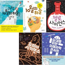 십대를위한미래과학콘서트