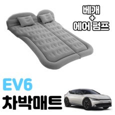 기아 EV6 차박 매트 에어 차량용 캠핑 평탄화 감성