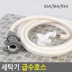 빌트인세탁기호스